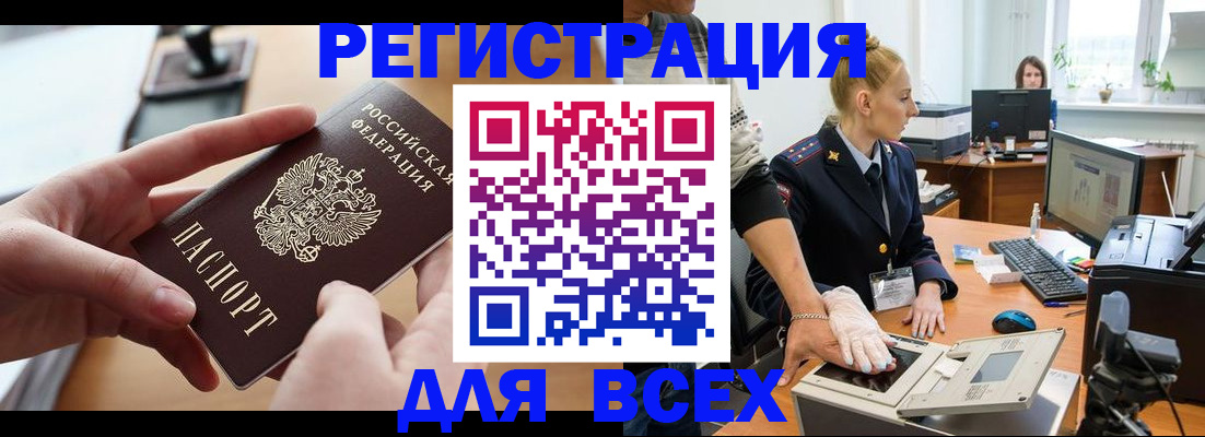 прописка для работы в Рыльске